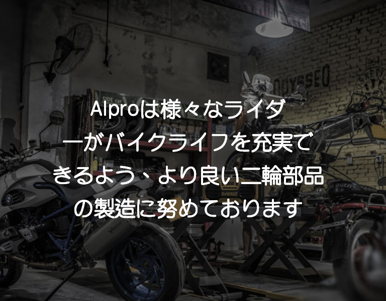 株式会社 AIpro（アイプロ）［バイク用品・製造・販売・シフトインジケーター・スピードヒーラー ]